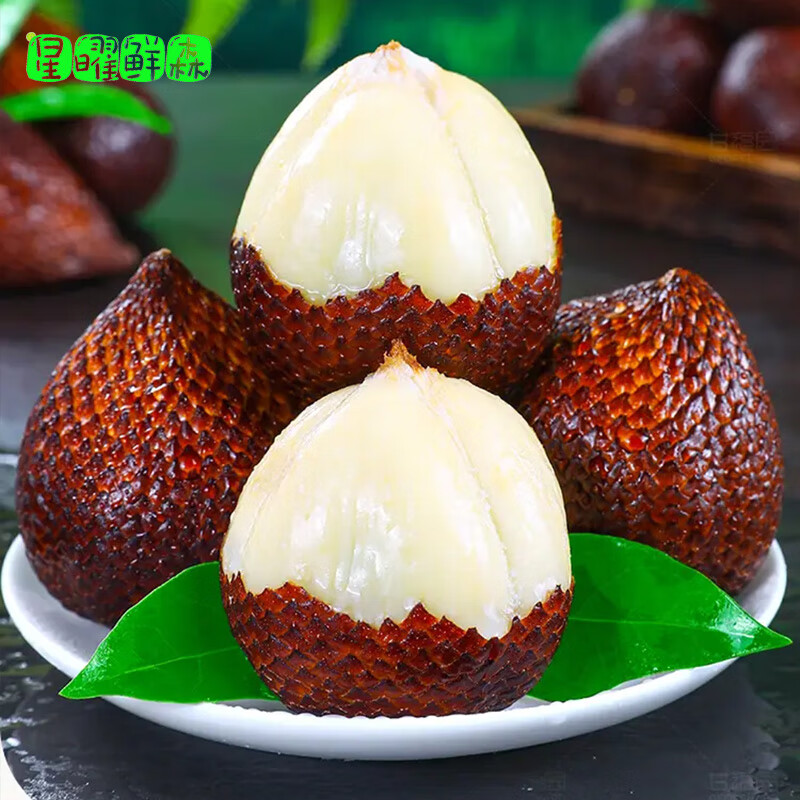 星曜鲜森顺丰包邮印尼进口蛇皮果新鲜进口稀有罕见特大水果沙叻 1斤(6-9个)【5A进口大果】 40-80g单果 东三省西藏新疆内蒙不要拍-偏远地区容易坏