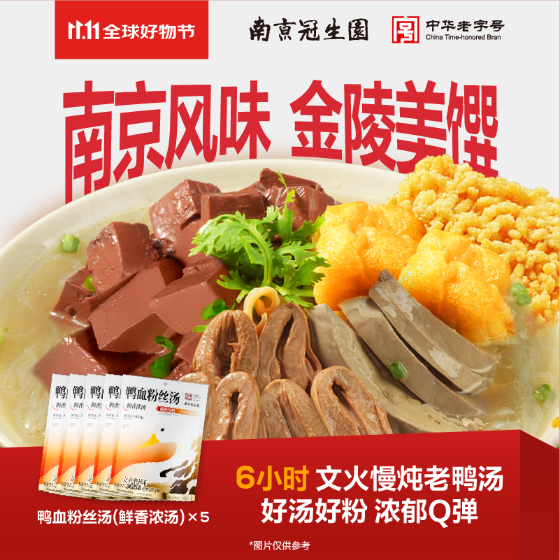 园鲜香浓汤鸭血粉丝汤242.6g*5袋南京特产老鸭粉丝方便速食米粉米线