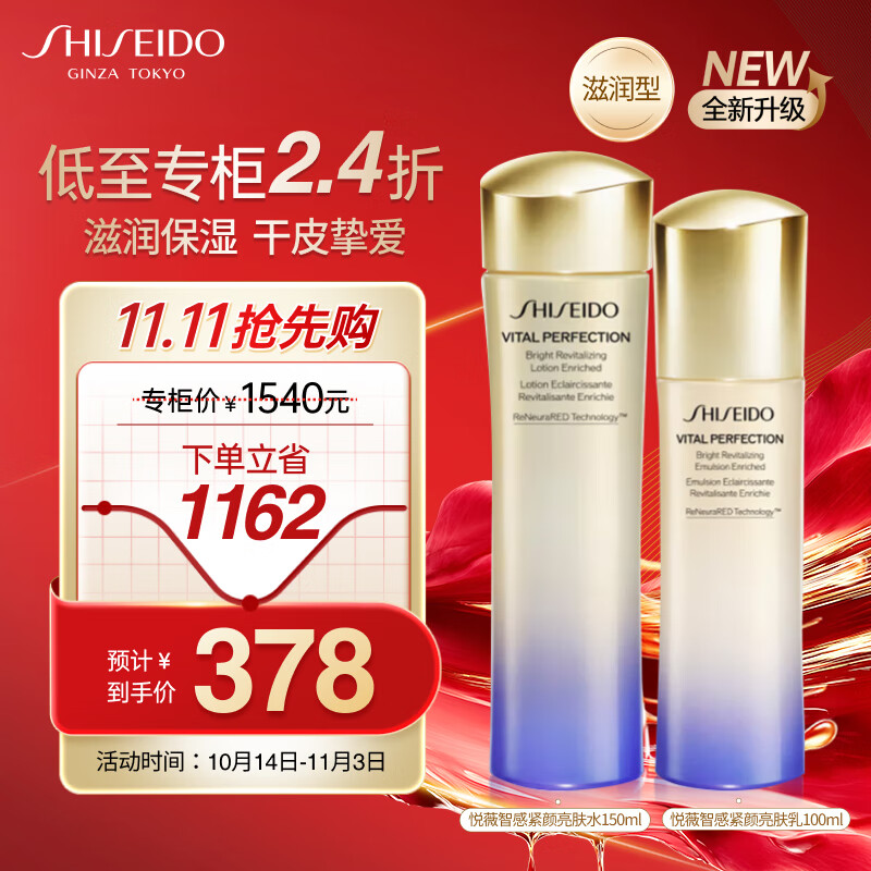 资生堂（Shiseido）第二代悦薇滋润水乳套装150ml+100ml美白淡斑紧致 中秋节礼物女