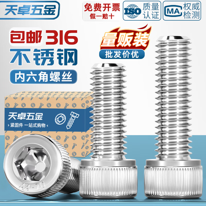 天卓五金A4-70杯头螺钉316L不锈钢内六角螺丝加长螺栓M3M45M6M8M10M16-M20 316内六角(M2-M3)套装