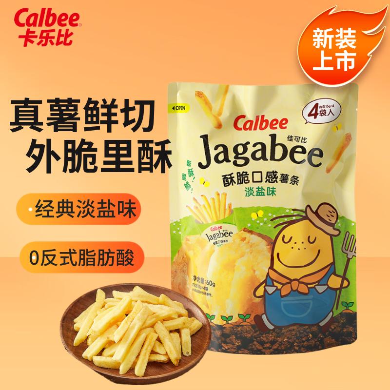 卡乐比（Calbee）薯条 淡盐味60g/袋 薯条薯片 休闲解馋小吃零食 膨化食品