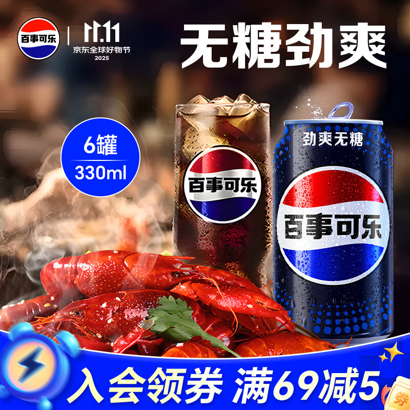百事可乐Pepsi 无糖可乐 碳酸饮料汽水 330ml*6听 黑罐整箱装