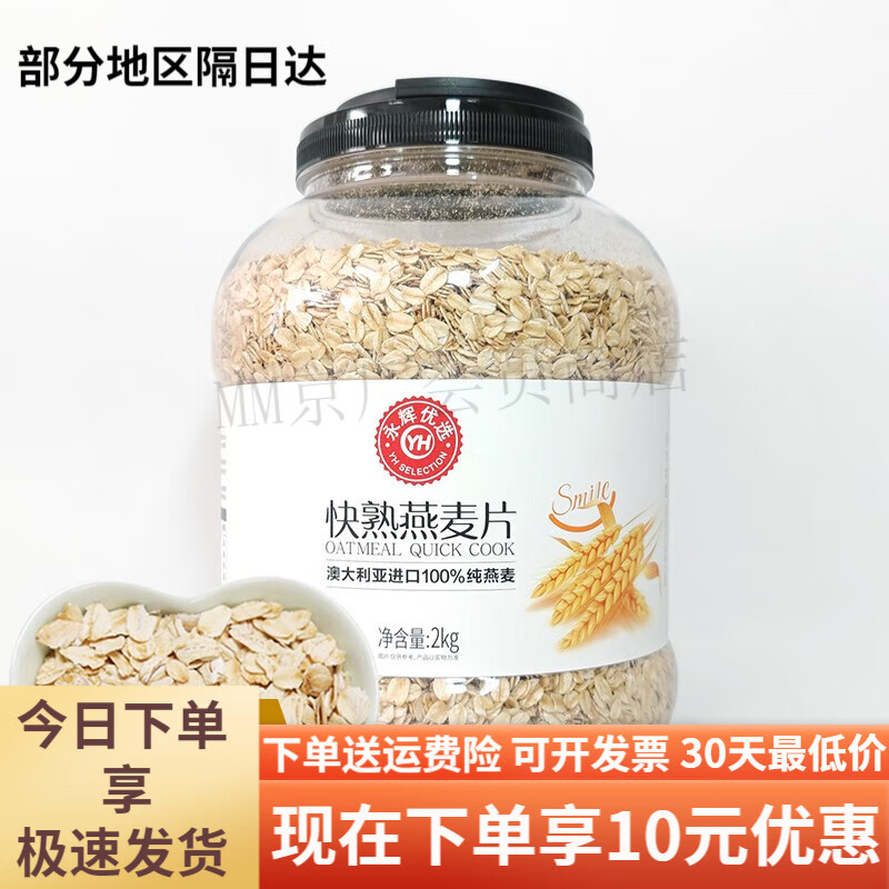 永辉盒马永辉超市田趣永辉优选快熟燕麦片2kg罐装全粒纯麦片原味 新款全粒的-需煮食永辉优选快熟 罐装