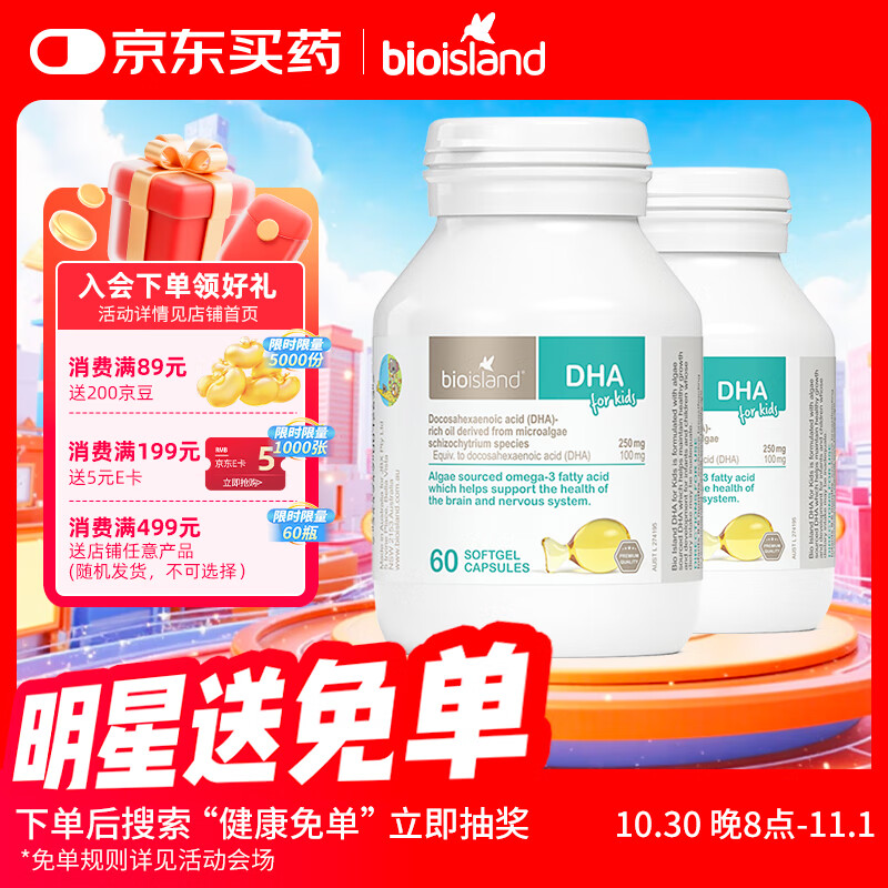 Bio Island佰澳朗德 婴幼儿童DHA海藻油胶囊 60粒*2瓶 澳洲进口