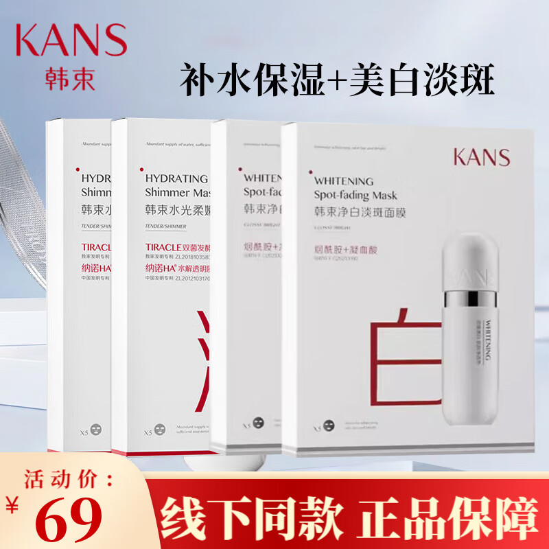 韓束面膜玻尿酸水庫補水保濕面膜水潤細滑精華液面膜改善干燥多效 水光柔嫩10片+凈白淡斑10片