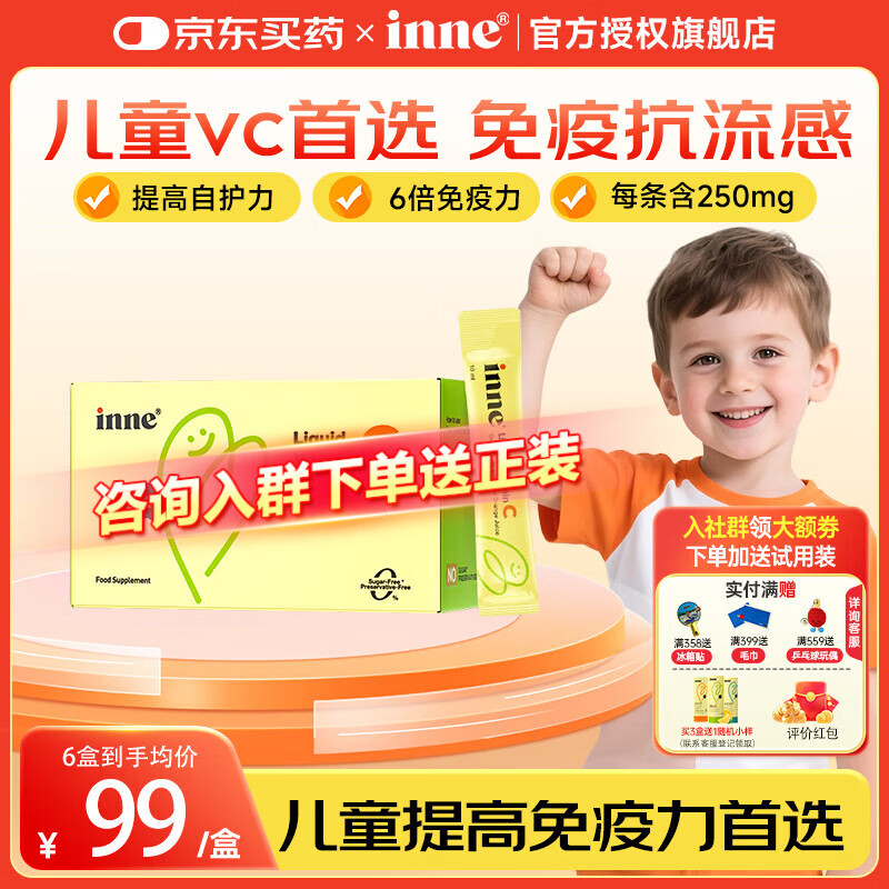 Inneά����c��ͯάcҺ��vc�ﶬ������ǿ�������ֿ���6��-1��-3��-18�� ����10��+��3��1����װ+��Ⱥ��10��1��װ