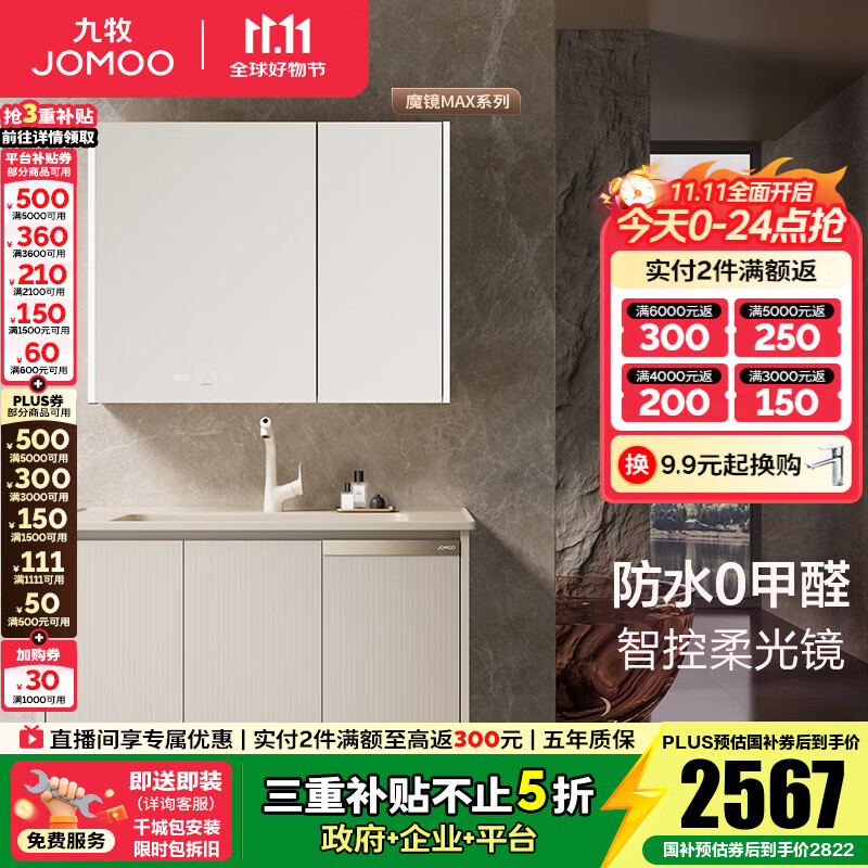 九牧（JOMOO）浴室柜陶瓷一体盆洗手盆柜组合铝合金柜卫生间洗漱台洗手台A2769 【魔镜MAX】暮云白-无龙头100cm