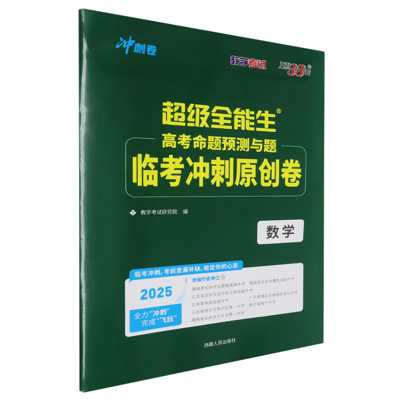 冲刺卷.数学