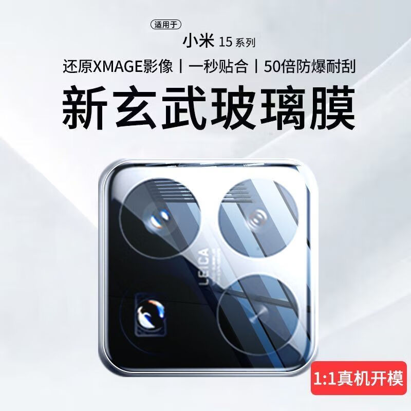 横运先生【当日发货】适用小米15镜头膜15pro后置摄像头保护膜15spro相机Ultra钢化玻璃 高清透明镜头膜【1片】防摔 小米15