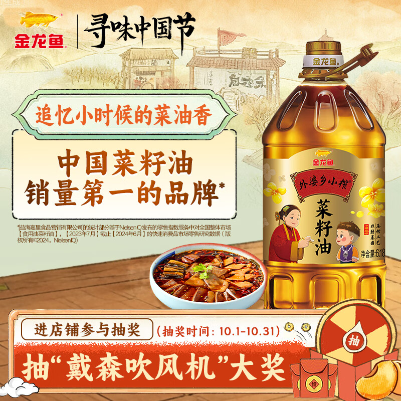 金龙鱼 食用油 非转基因压榨 外婆乡小榨菜籽油6.18L
