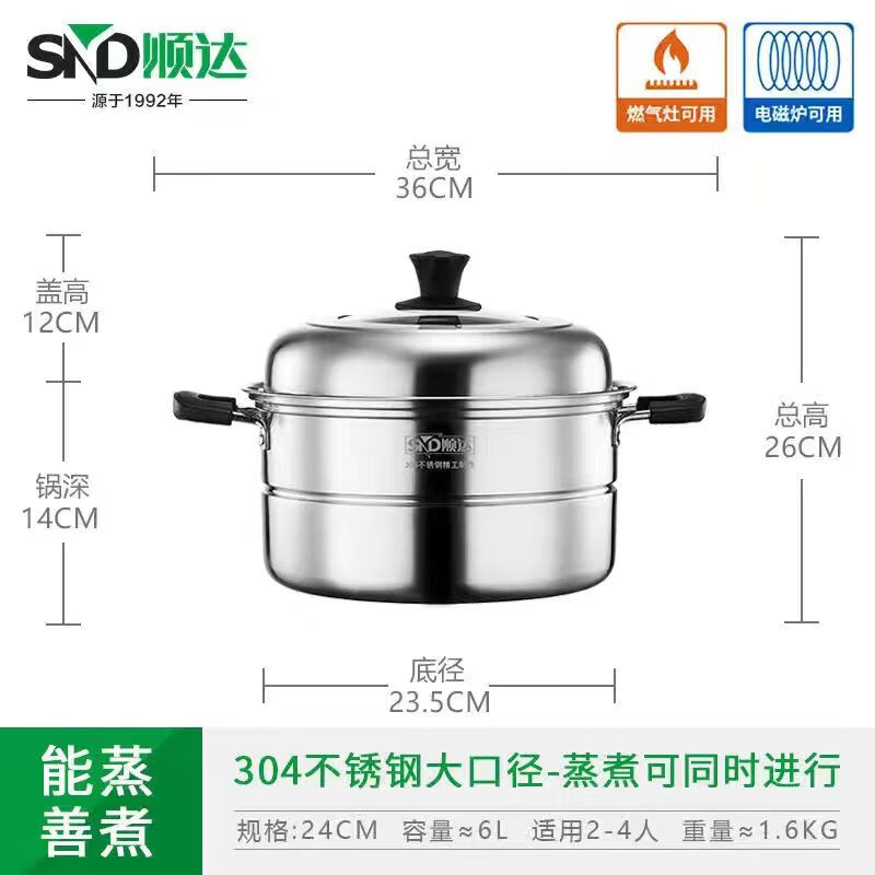 順達（SND）順達蒸鍋家用304不銹鋼雙層雙篦大容量蒸饅頭蒸籠大號煲湯二層鍋 24cm 收藏加購送湯勺取碗夾屜布