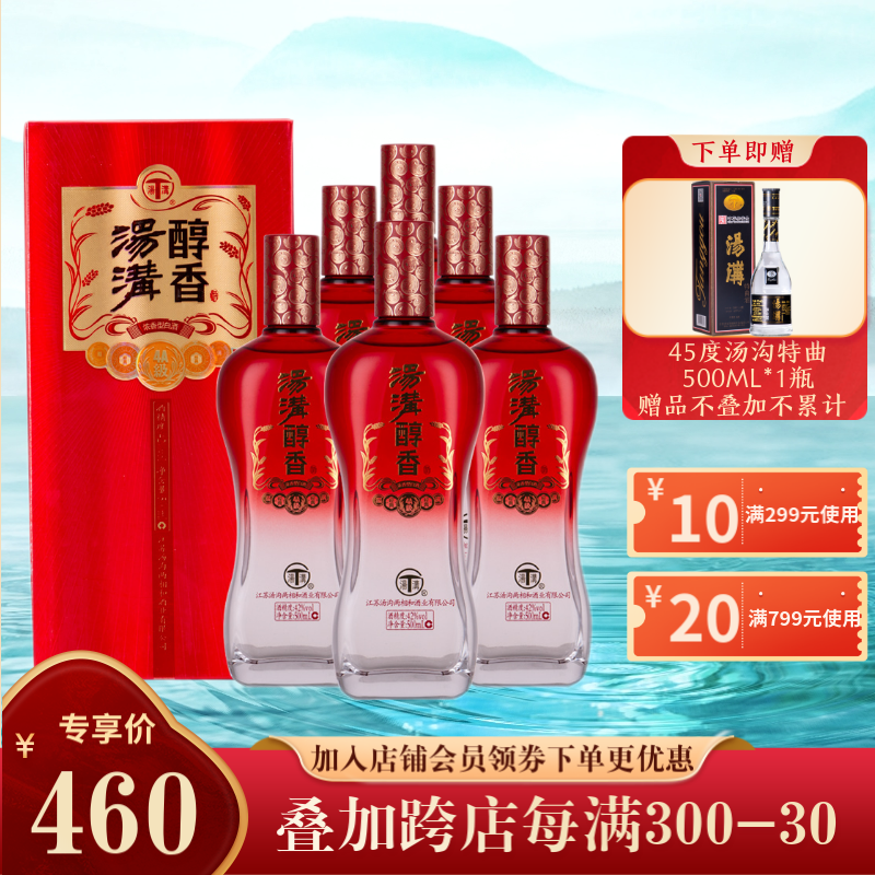 汤沟醇香4a 42度500ml*6瓶*箱 浓香型白酒 粮食酒 国产江苏名酒  自饮