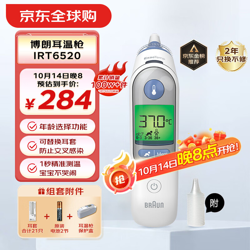 博朗（braun）耳温枪IRT6520 德国品牌 精准测温 婴儿电子体温计儿童耳温计