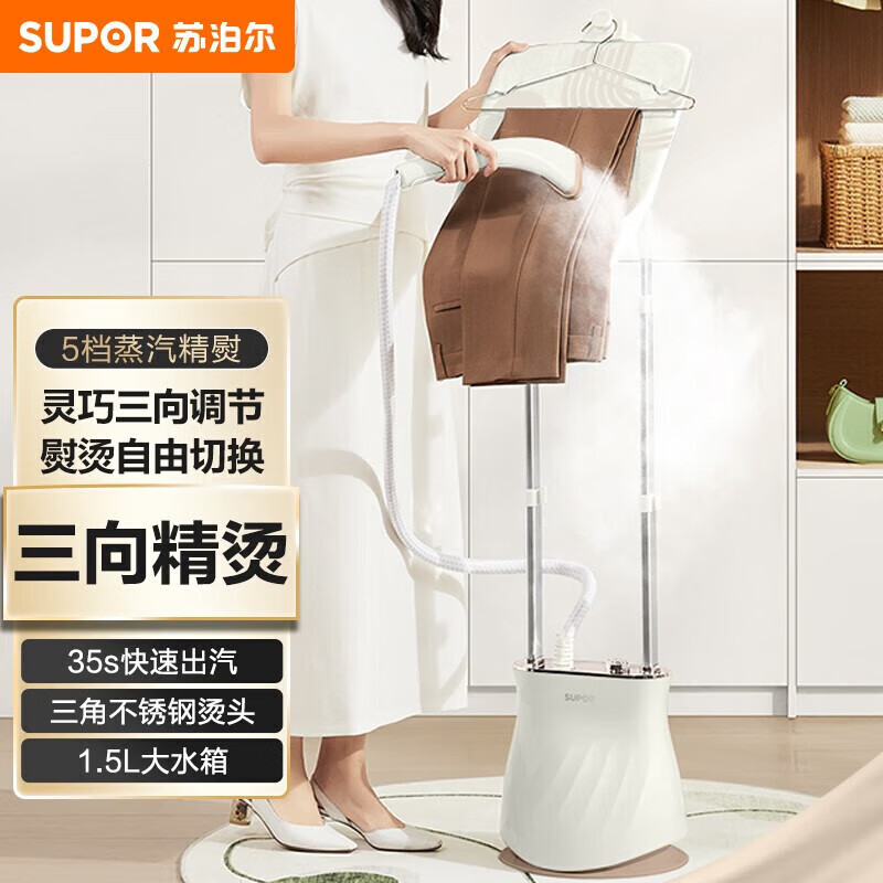苏泊尔（SUPOR）挂烫机家用蒸汽电熨斗便携家用服装店烫衣服除螨大功率熨烫机  GU-401C 【2000w双杆】
