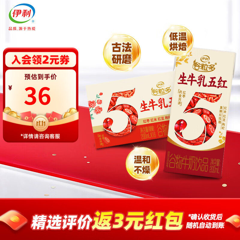伊利谷粒多生牛乳五红200ml*16盒