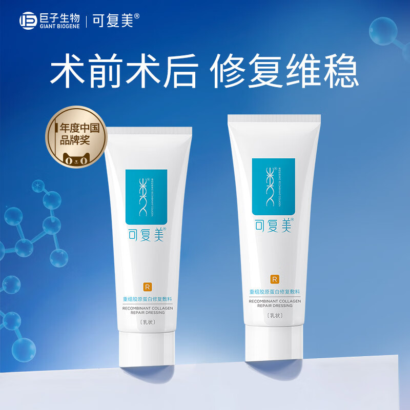 可复美敏感肌修复乳重组胶原蛋白修复敷料5g R型修复敷料5g*2支