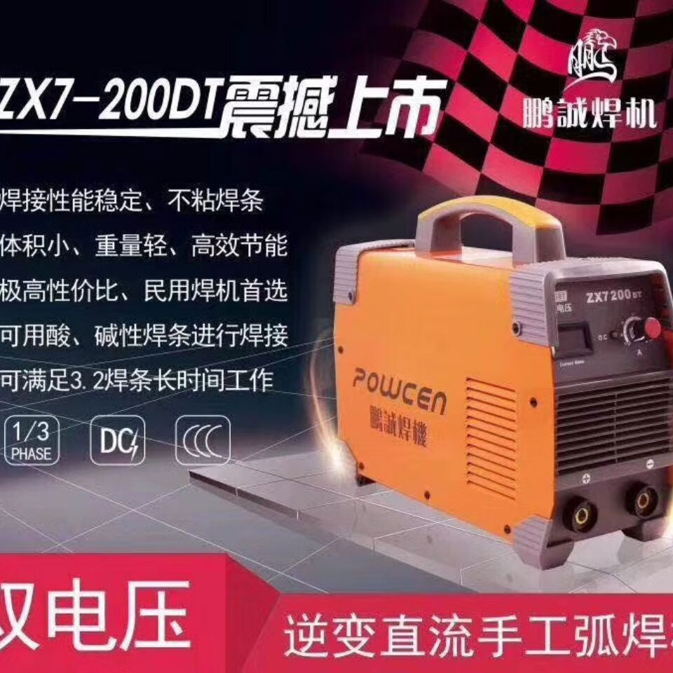 接运猫深圳鹏诚电焊机双电自动转换手工焊机220v380两用 鹏诚zx7