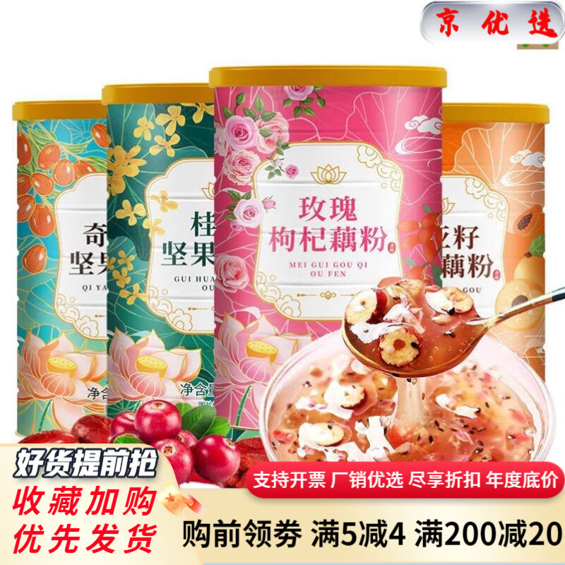 燕花姬（YANHUAJI）燕花姬桂花堅(jiān)果藕粉羹蓮藕粉桂圓紅棗枸杞藕粉奇亞籽水果藕粉代餐 桂花堅(jiān)果藕粉*2罐