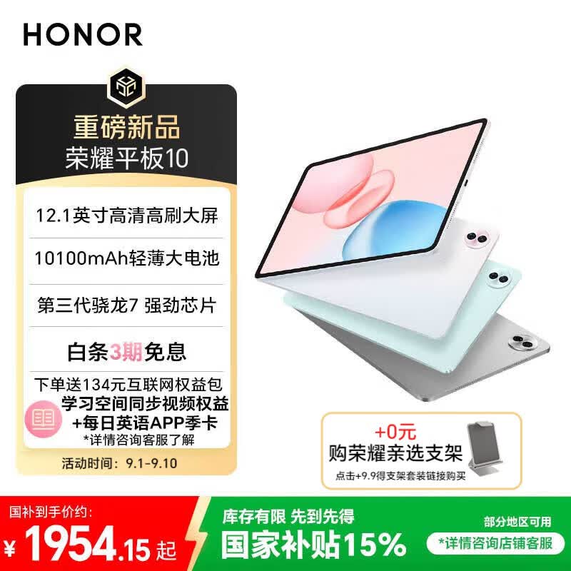 荣耀平板10【国家补贴】12.1英寸2.5K轻薄高刷护眼屏 骁龙7Gen3 学习平板 学习机 12+512GB 苍山灰