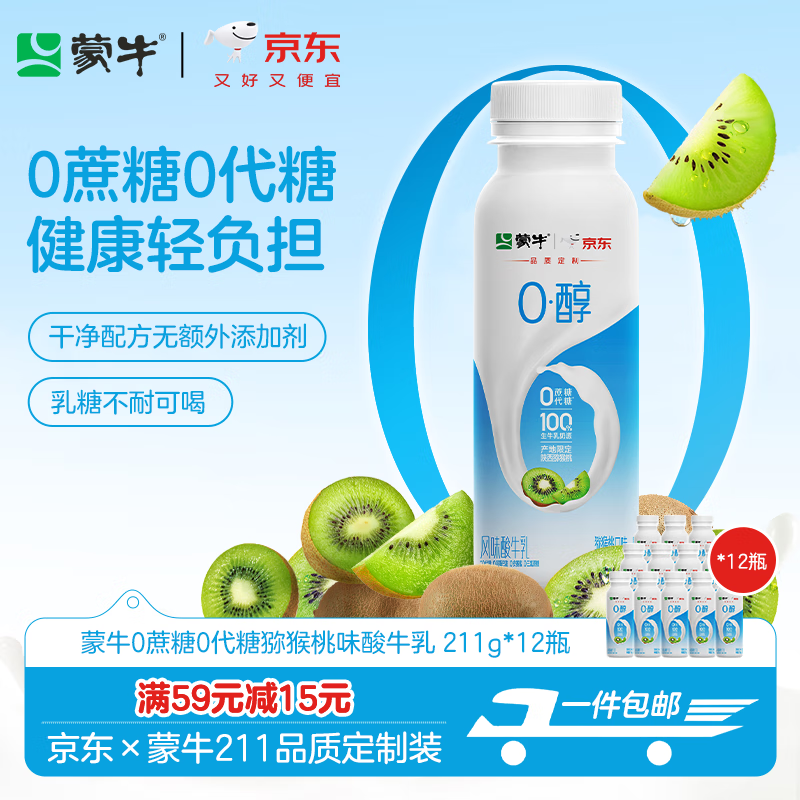 蒙牛（MENGNIU）0蔗糖0代糖猕猴桃风味酸牛奶预制瓶 – 仅售 94.8 元，健康低糖好味道！
