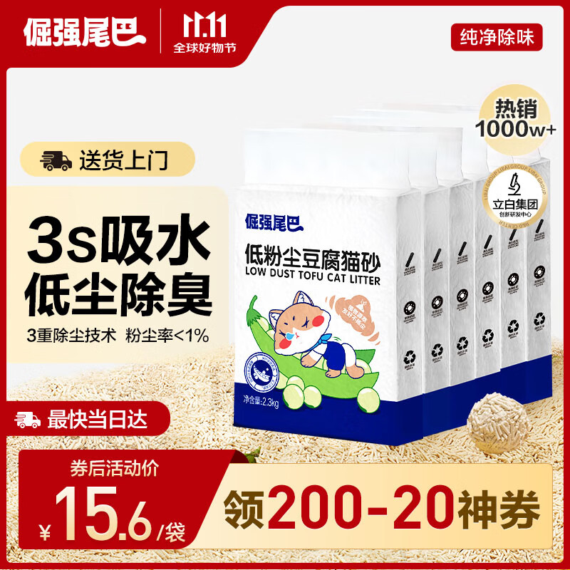 倔强尾巴原味100%纯豆腐猫砂 无尘除臭低敏瞬吸结团 敏感猫奶香4.6斤*6袋