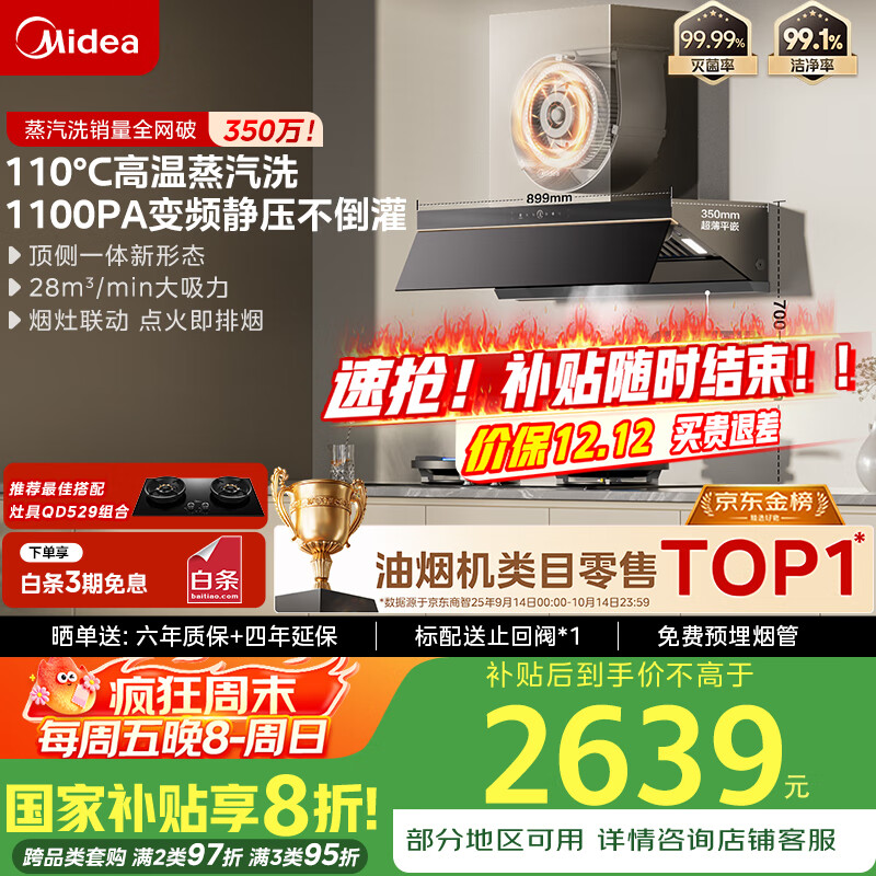 美的（Midea）【蒸汽洗AK7PRO】抽吸排油烟机家用28风量大吸力国家补贴顶侧一体自清洁高温蒸汽洗吸脱排烟机