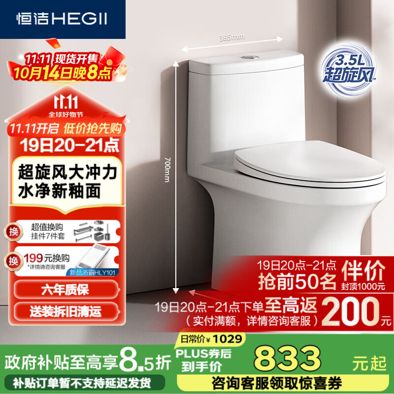 恒洁（HEGII）马桶561 超旋风大冲力虹吸式家用节水坐便器HC0561DT-A-305