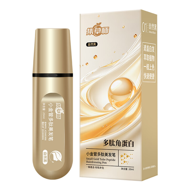 集草师新品小金管多肽美发笔新款花香染发笔快速遮白在家补色盖白神器 黑茶色【升级版】