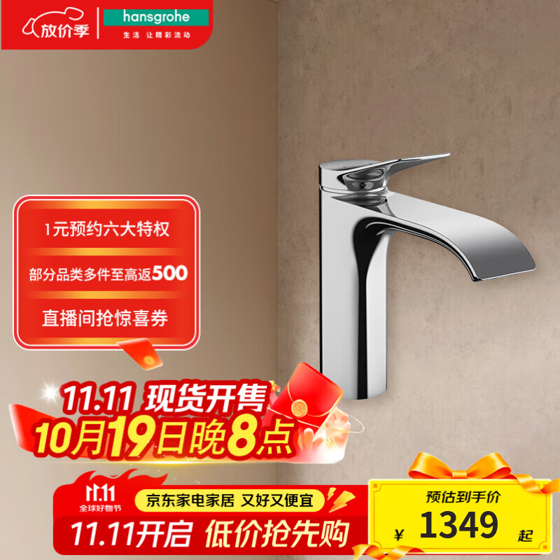 汉斯格雅薇怡斯 单把手面盆龙头冷热台盆龙头 75020007-镀铬