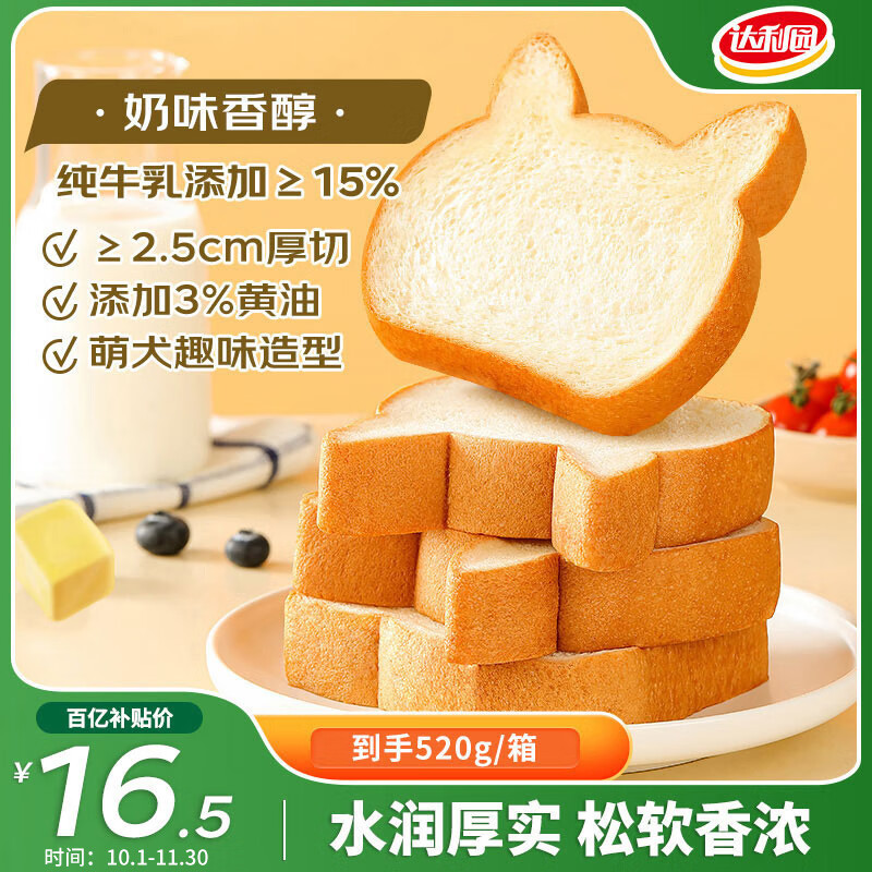 16.5亓 自营免邮 达利园 厚切纯牛乳吐司 520g 萌犬趣味造型 - 线报酷