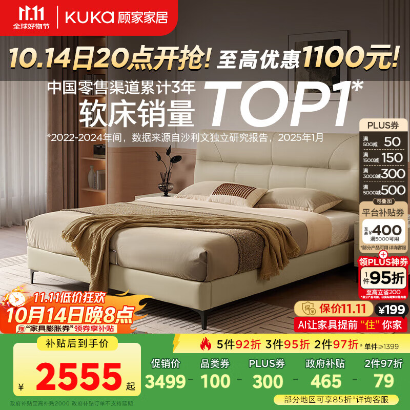 顾家家居（KUKA）京东家具头层牛皮床双人床DS8227B 月牙米高脚1.5+独袋弹簧乳胶垫