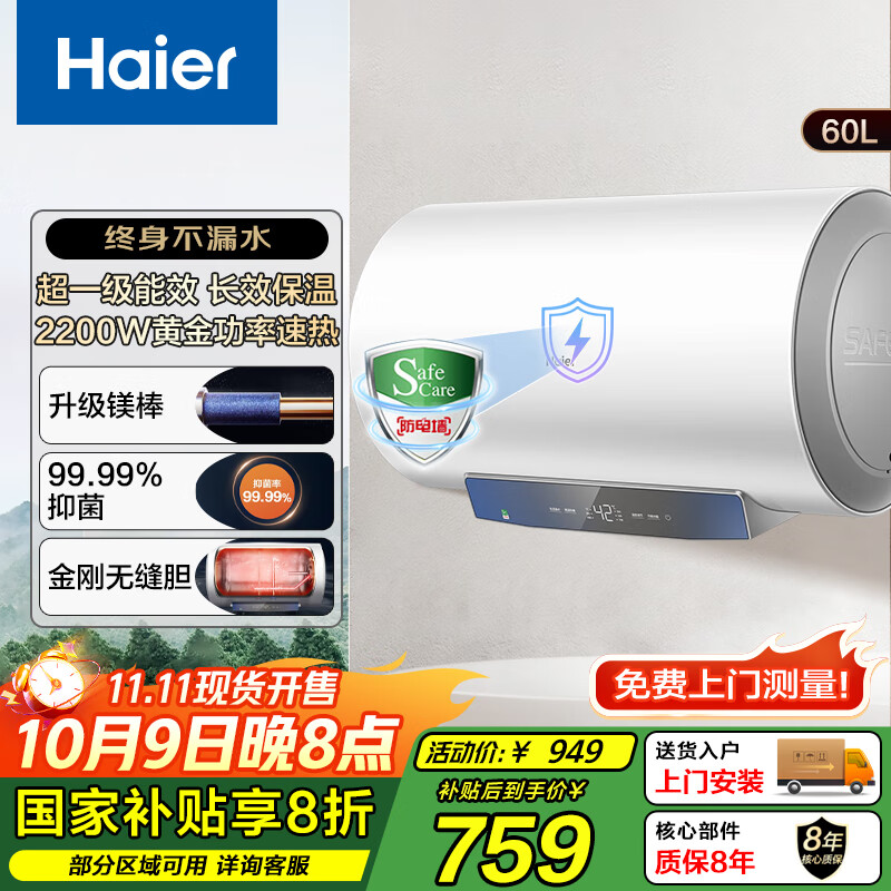 海尔（Haier）电热水器家用一级能效节能省电速热恒温保温增容大水量储水式热水器镁棒免更换 国家补贴20% 60L 22