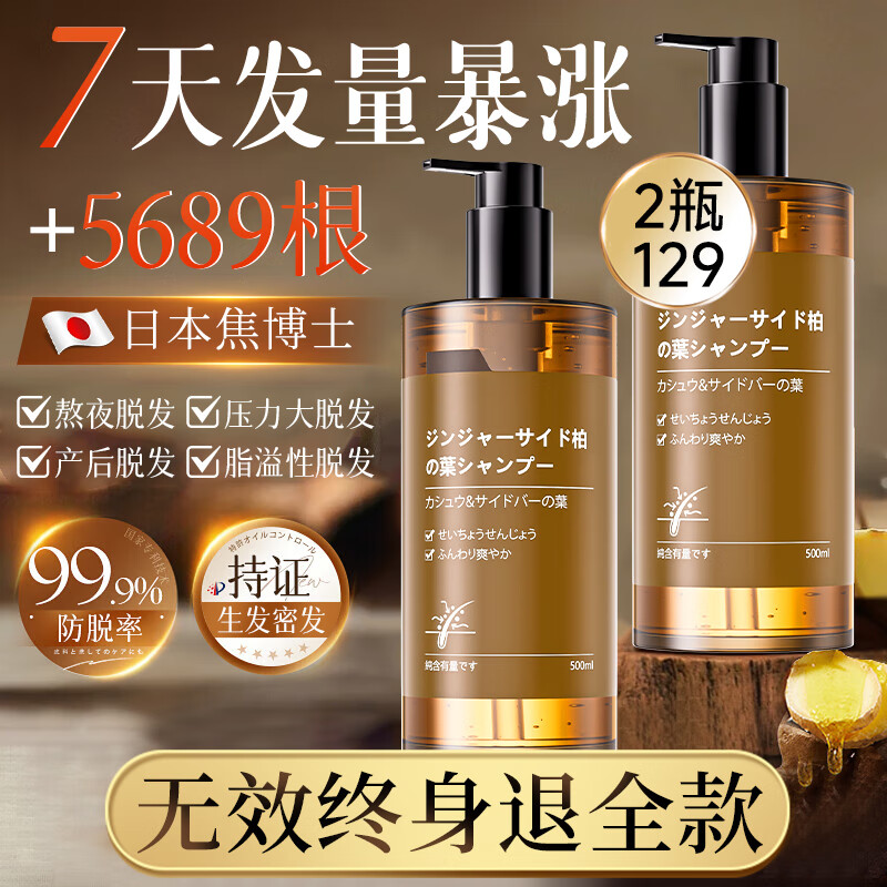 焦博士日本洗发水防脱育发89元