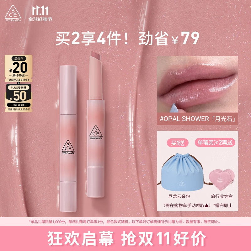 3CE融光唇冻月光石OPAL SHOWER口红唇膏唇釉镜面七夕情人节礼物