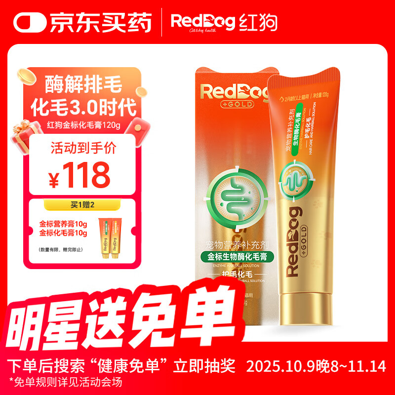 红狗金标化毛膏120g猫咪化毛膏猫咪营养膏化毛球片猫草片排毛酶解化毛