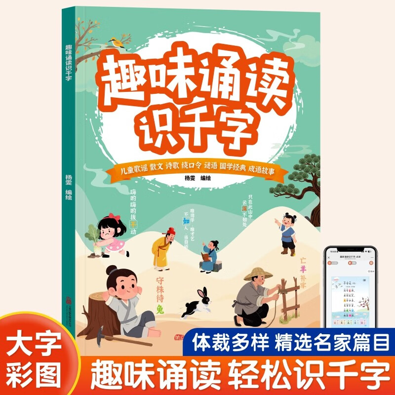 Ȥζ�ж�ʶǧ�� ��С�ν�����һ�꼶��ͯ����ʶ�� �����Ķ���ϰ�� ���ֻ��������϶�����רע�� ��Ƶ���ƴ��ʶ��Ȥζ��ѧ�������� 16.8Ԫ