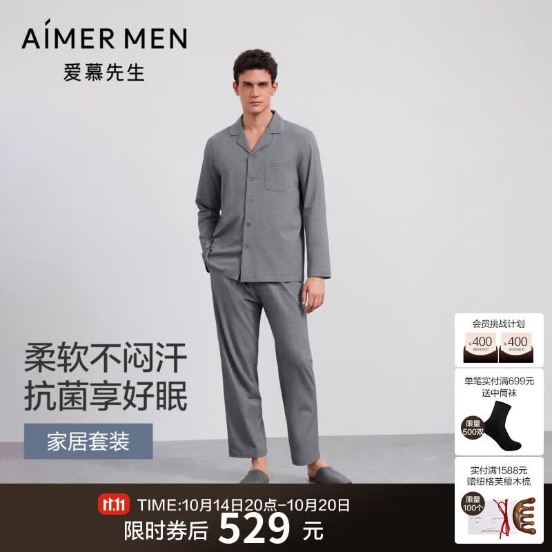 爱慕先生睡衣套装男士新款薰衣草家居翻领开衫长袖长裤NS43J483 浅灰色52A XL 175