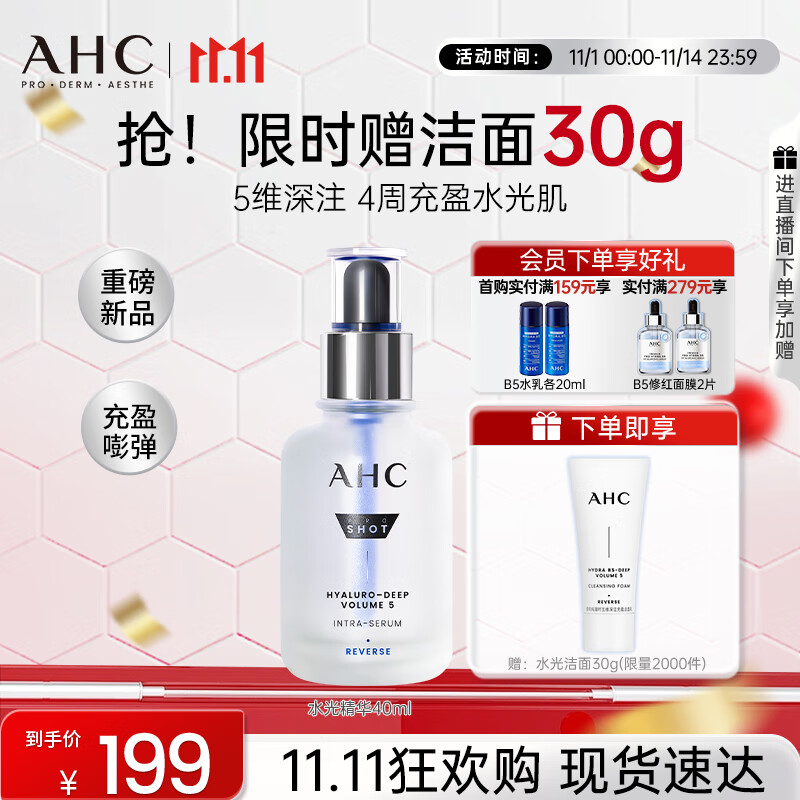 AHC水光肌底精华40ml 补水保湿淡纹化妆品 干皮护肤品节日生日礼物