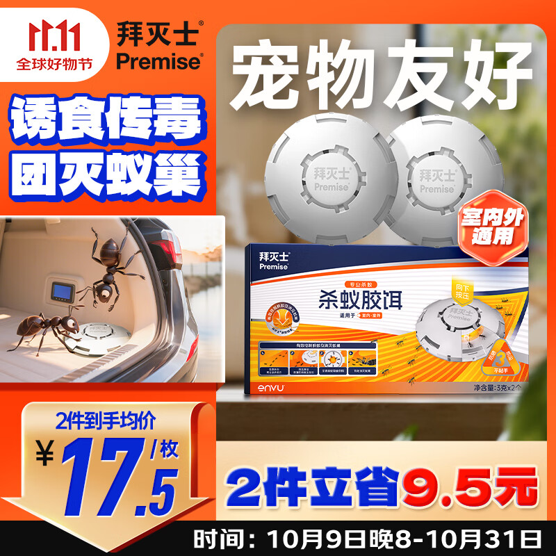 拜灭士热门商品蚂蚁药家用室内外一窝端杀蚁胶饵剂全窝诱杀2个/盒