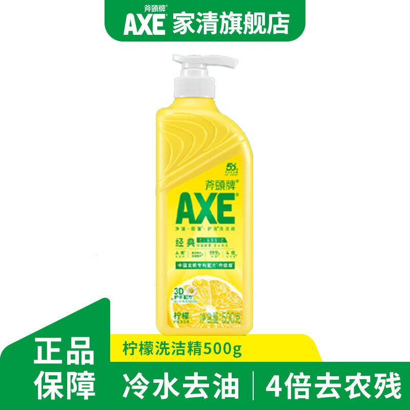 斧头洗洁精柠檬护肤泵装可洗果蔬不伤手家用洗洁灵去污无残留实惠热销 【500g】泵装柠檬护手