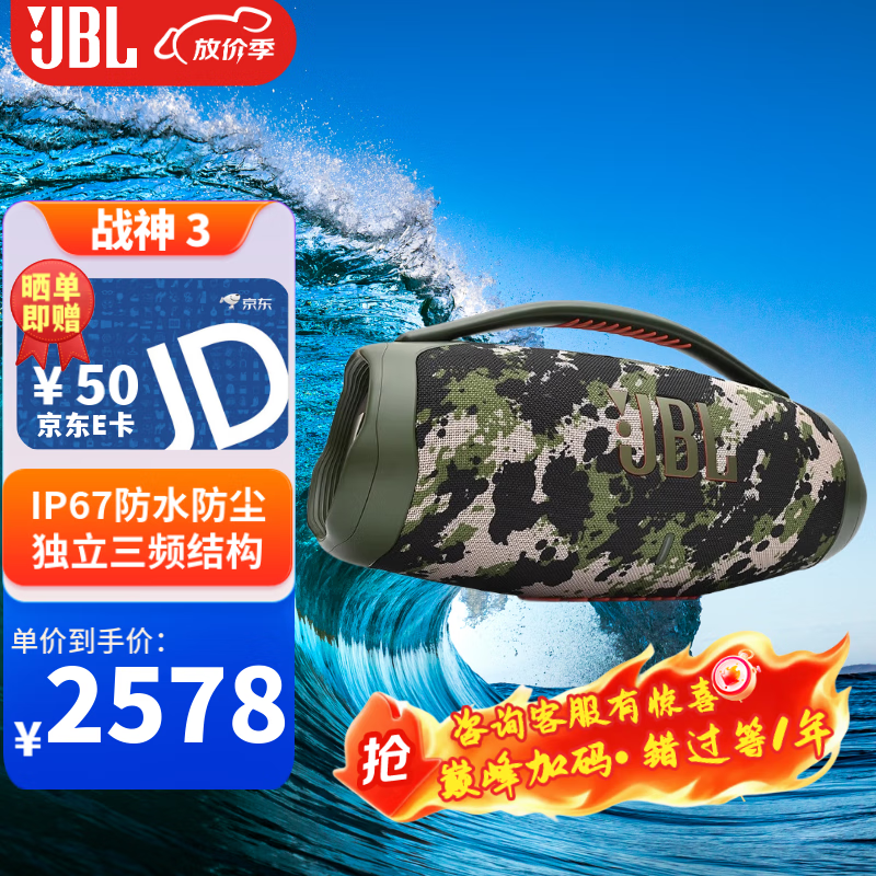 JBL BOOMBOX4  音乐战神三代四代 便携蓝牙音箱 低音炮 户外音箱 boombox3 WIFI版Hifi音质 音响 音乐战神三代-迷彩色 【国行全新正品】