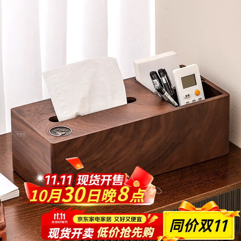 森物社实木遥控器收纳盒客厅抽纸盒茶几桌面纸巾盒办公室文具用品 胡桃木多功能纸巾盒特大