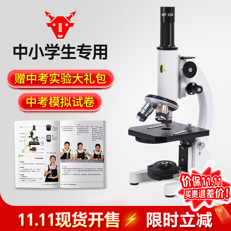 铁牛（Tieniu）生物光学显微镜专业初中生中考教学专用教材同步小学生看细菌细胞螨虫精子微生物儿童科学实验礼物