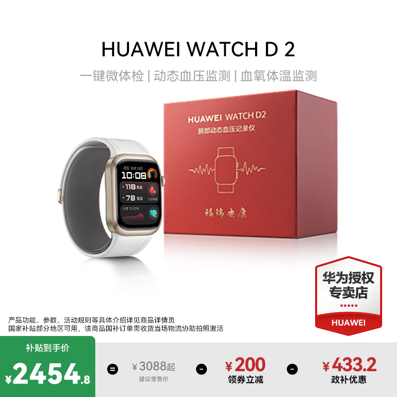 华为手表WATCH D2 腕部动态血压记录仪家用睡眠体测智能一键体检健康运动手表 晨曦金礼盒款【另含1条同色表带】 官方标配