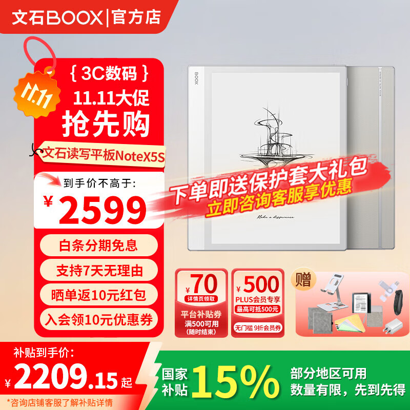 BOOX文石NoteX5S电纸书 10.3英寸墨水屏 大屏电子书阅读器 AI智能办公学习平板 官方标配+赠保护套和大礼包