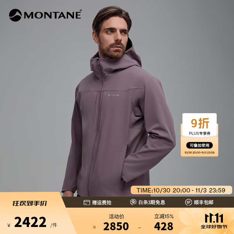 MONTANE盟泰恩CIMA XT系列男横绒连帽软壳外套 多功能蓄暖锁温防泼水夹克 男款连帽（香芋紫） L