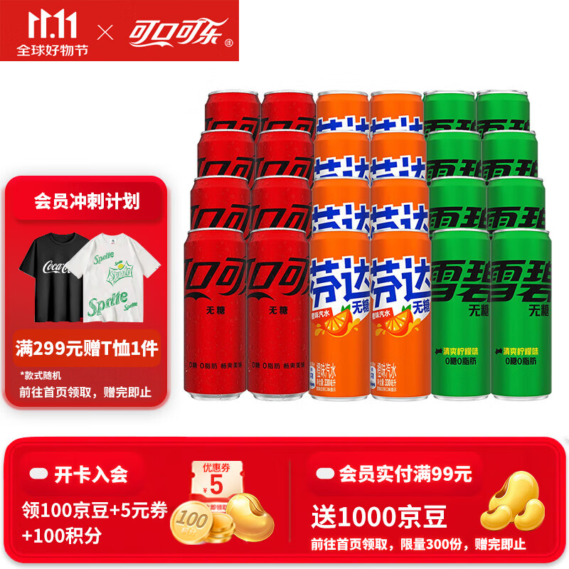 可口可乐（Coca-Cola）无糖混合装可乐雪碧芬达碳酸饮料汽水330ml 整箱新老包装随机发 零糖混合装330ml*24罐（各8罐）