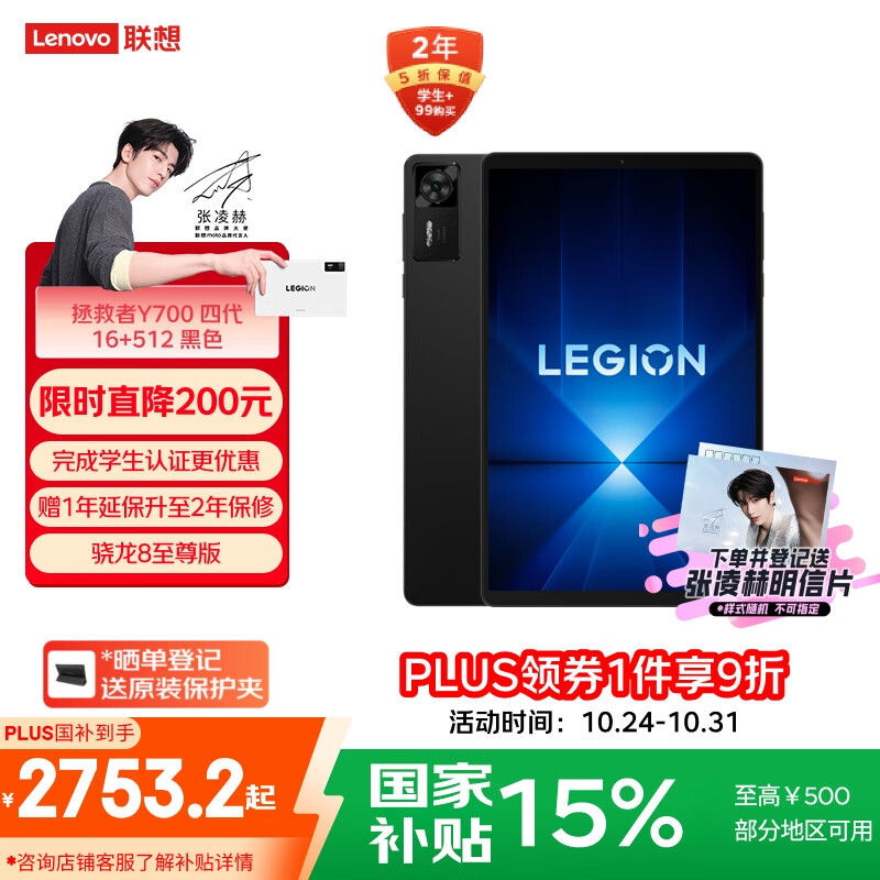 联想拯救者Y700四代【张凌赫同款平板】8.8英寸游戏性能AI平板电脑 3K骁龙8至尊版 铜质大VC 16+512G黑