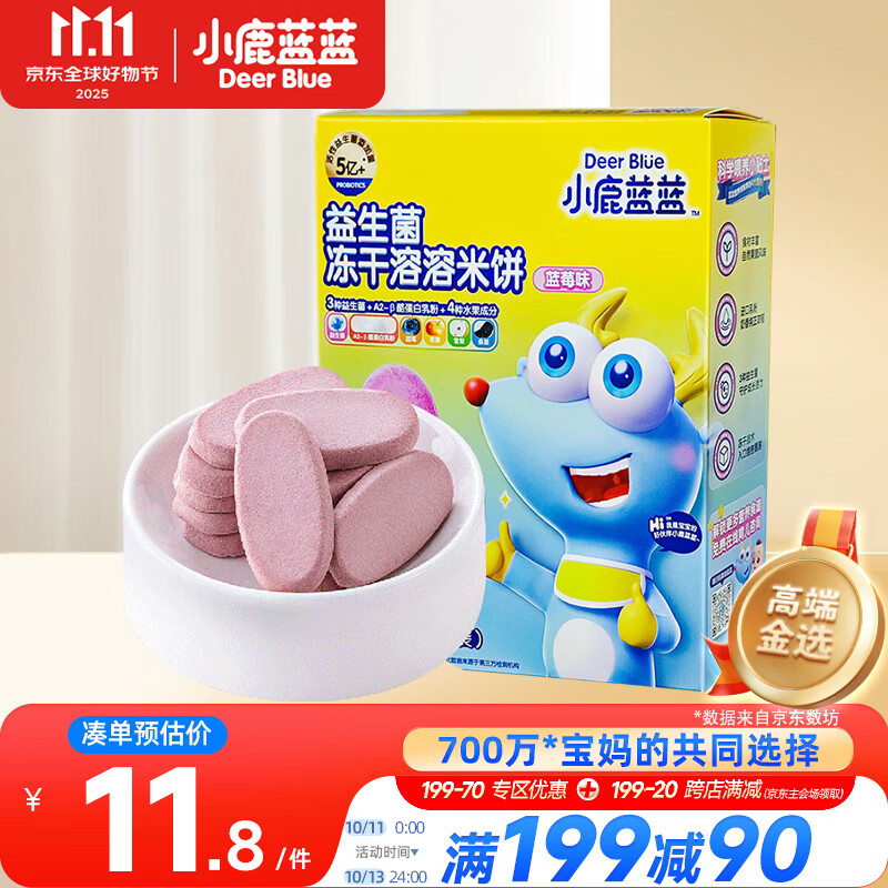 小鹿蓝蓝益生菌冻干溶溶米饼蓝莓味 宝宝儿童零食 吸口水米饼饼干20g