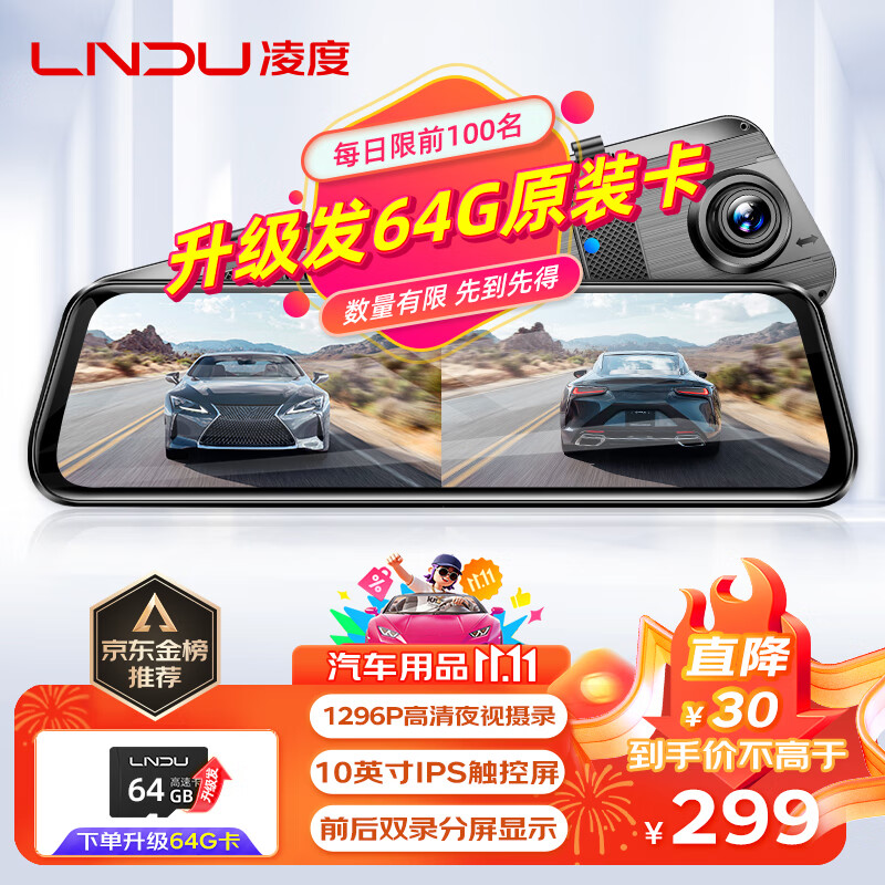 凌度HS880B Air行车记录仪1296P高清夜视 倒车影像流媒体后视镜双录